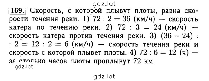Решение задания № 169 — страница 1
