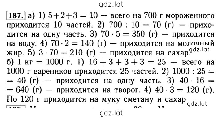 Решение задания № 187 — страница 1