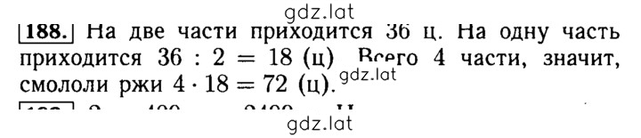 Решение задания № 188 — страница 1
