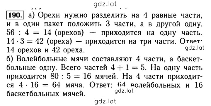 Решение задания № 190 — страница 1