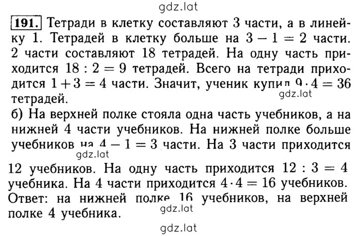 Решение задания № 191 — страница 1