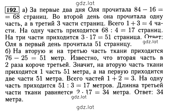 Решение задания № 192 — страница 1