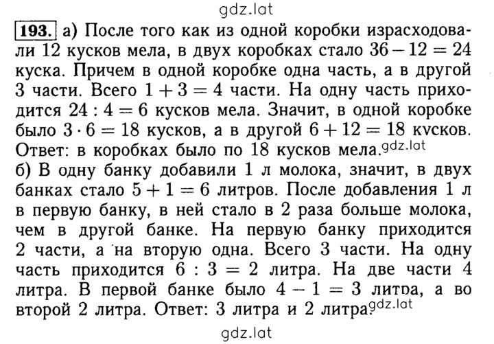 Решение задания № 193 — страница 1