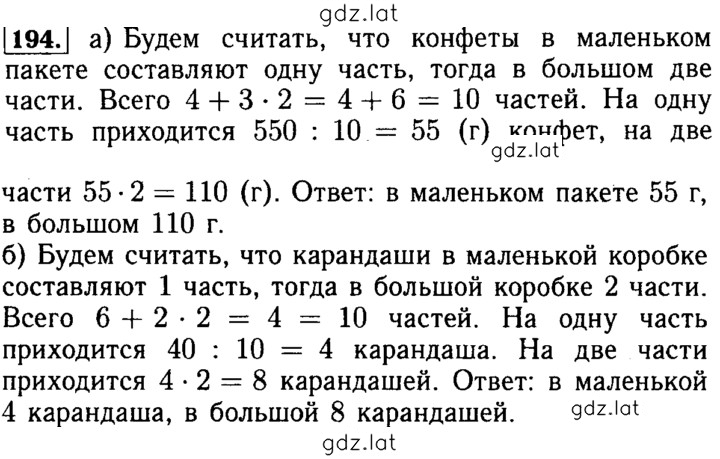 Решение задания № 194 — страница 1