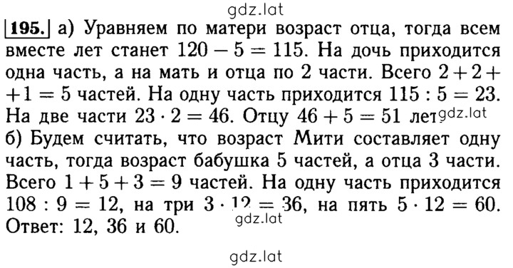 Решение задания № 195 — страница 1