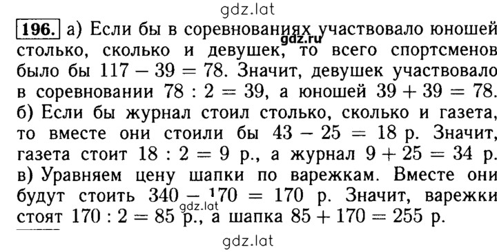 Решение задания № 196 — страница 1