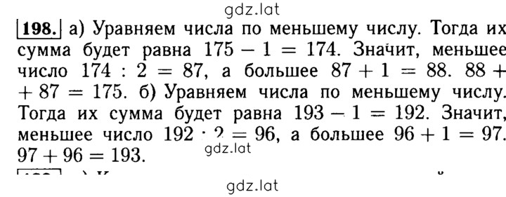 Решение задания № 198 — страница 1