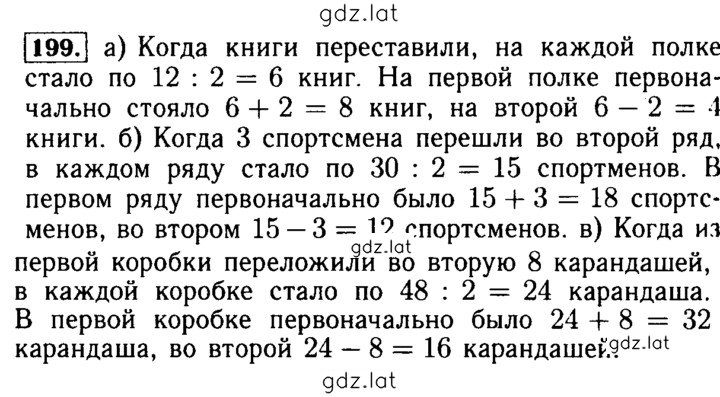 Решение задания № 199 — страница 1
