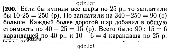Решение задания № 200 — страница 1