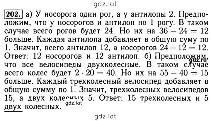Решение задания № 202 — страница 1