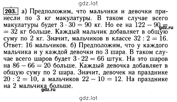 Решение задания № 203 — страница 1
