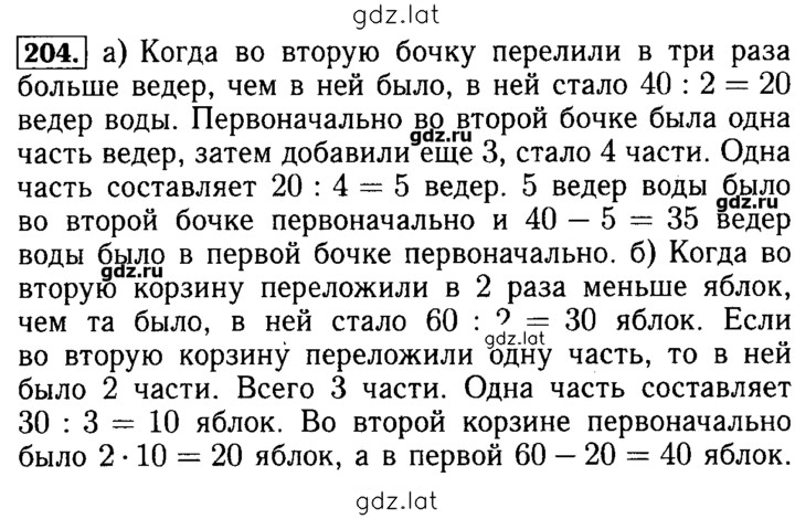 Решение задания № 204 — страница 1