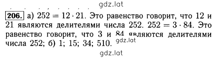 Решение задания № 206 — страница 1
