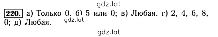 Решение задания № 220 — страница 1