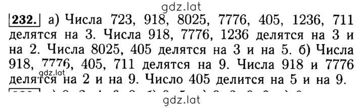 Решение задания № 232 — страница 1