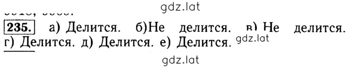 Решение задания № 235 — страница 1
