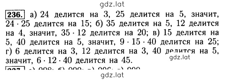 Решение задания № 236 — страница 1
