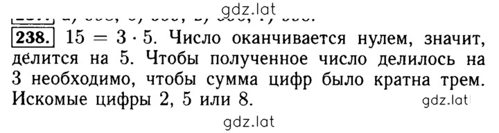 Решение задания № 238 — страница 1