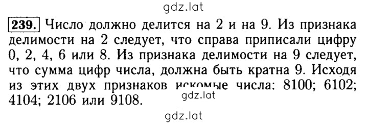 Решение задания № 239 — страница 1