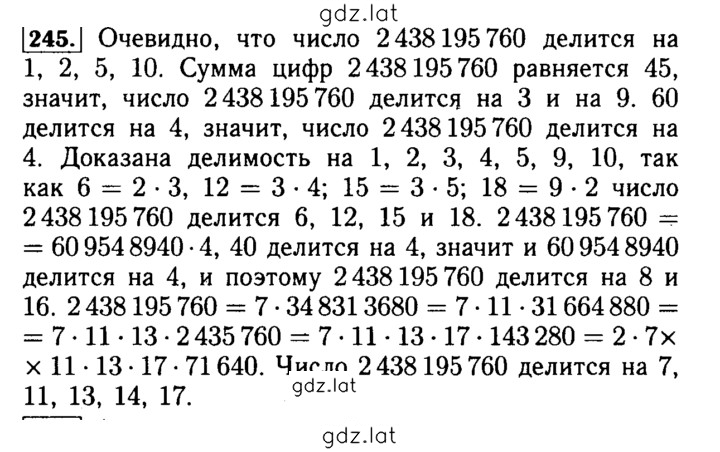 Решение задания № 245 — страница 1