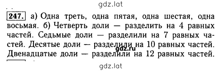 Решение задания № 247 — страница 1