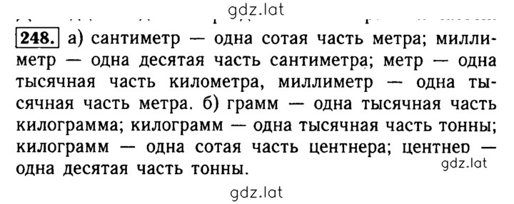 Решение задания № 248 — страница 1