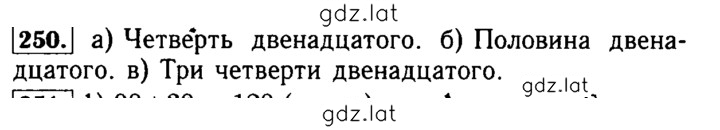 Решение задания № 250 — страница 1