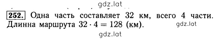 Решение задания № 252 — страница 1