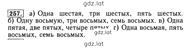 Решение задания № 257 — страница 1