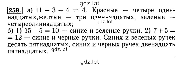 Решение задания № 259 — страница 1