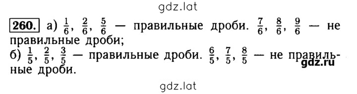 Решение задания № 260 — страница 1
