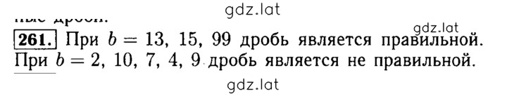 Решение задания № 261 — страница 1