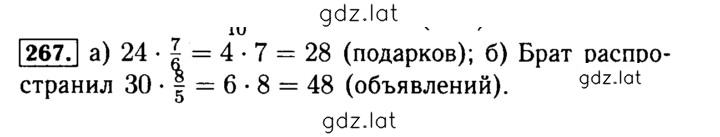 Решение задания № 267 — страница 1