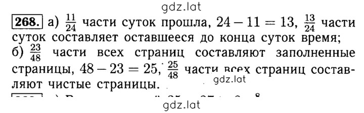 Решение задания № 268 — страница 1