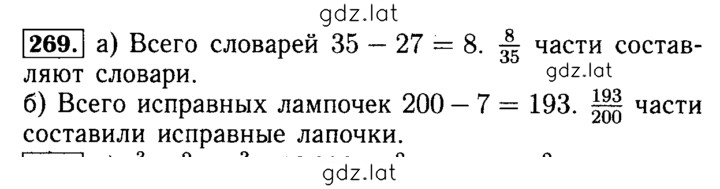 Решение задания № 269 — страница 1