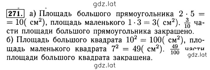 Решение задания № 271 — страница 1