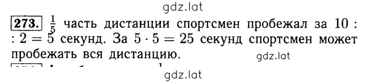 Решение задания № 273 — страница 1