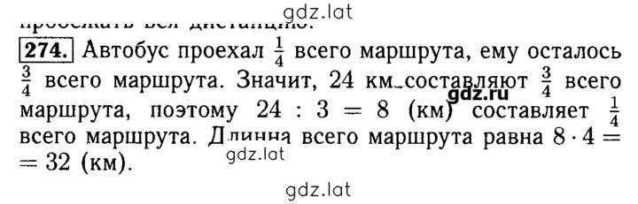 Решение задания № 274 — страница 1