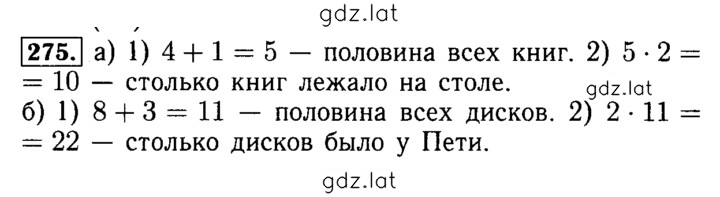 Решение задания № 275 — страница 1