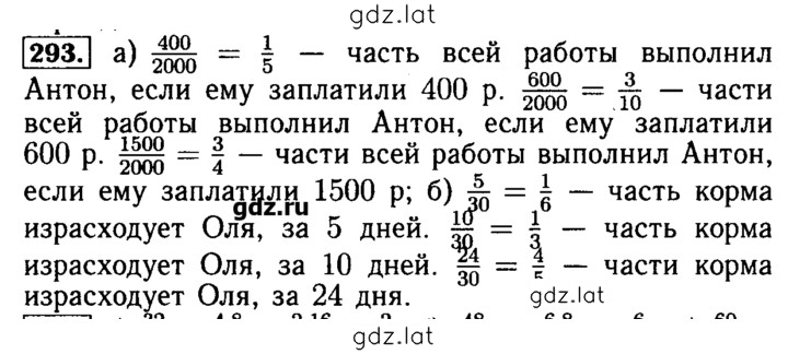 Решение задания № 293 — страница 1
