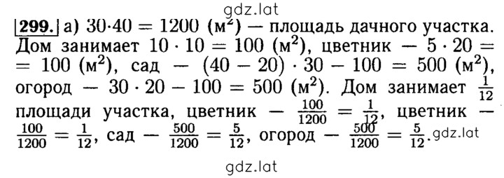 Решение задания № 299 — страница 1