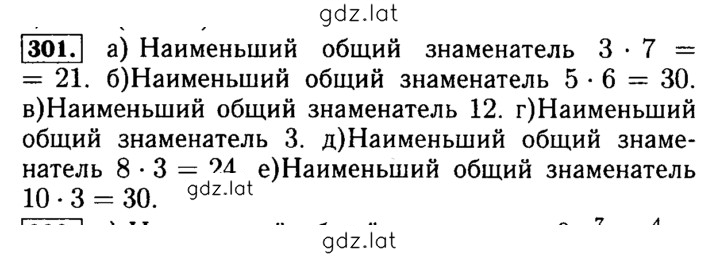 Решение задания № 301 — страница 1