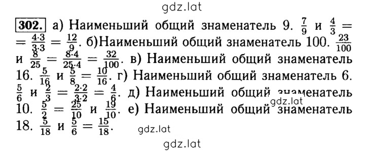 Решение задания № 302 — страница 1