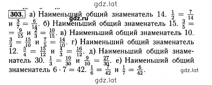 Решение задания № 303 — страница 1