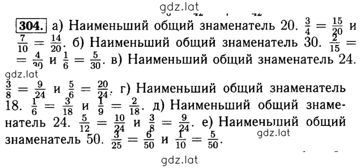 Решение задания № 304 — страница 1