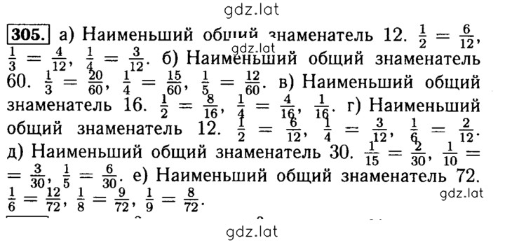 Решение задания № 305 — страница 1