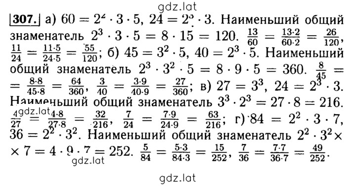 Решение задания № 307 — страница 1