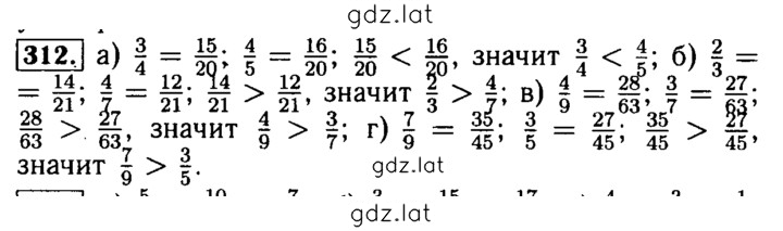 Решение задания № 312 — страница 1