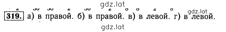 Решение задания № 319 — страница 1