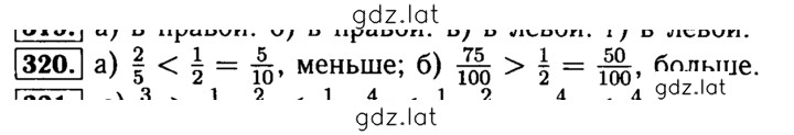 Решение задания № 320 — страница 1